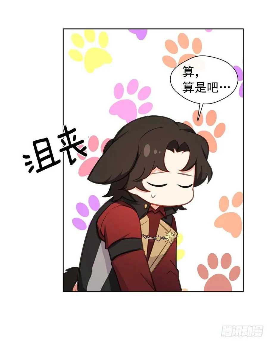 番外10.主神的伴侣 第32页