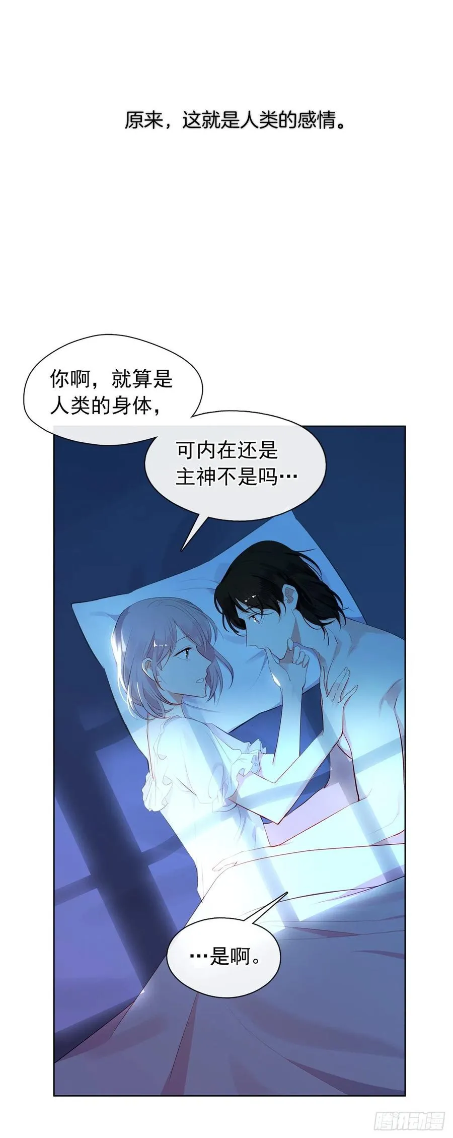 番外10.主神的伴侣 第45页
