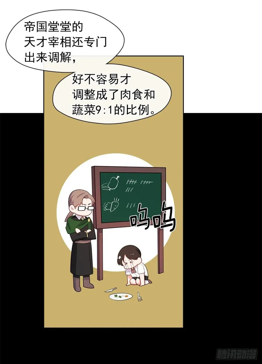 番外9.以人类之躯降临的主神 第9页