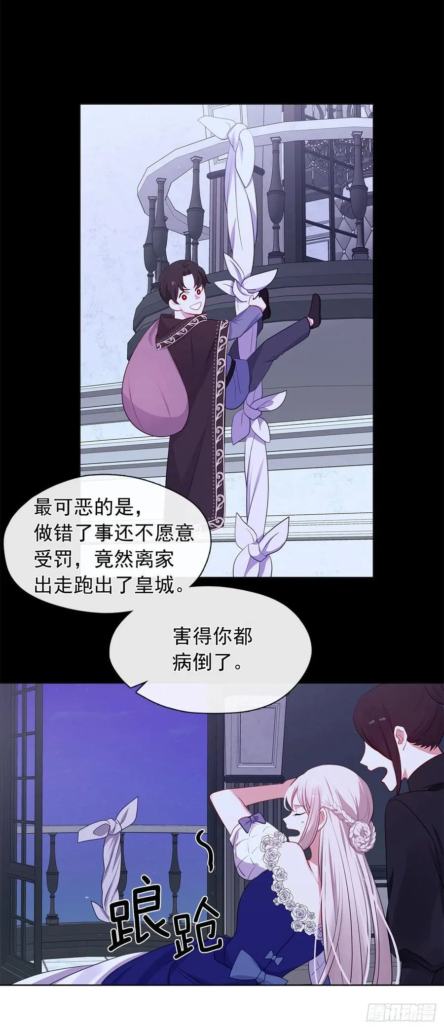 番外9.以人类之躯降临的主神 第11页
