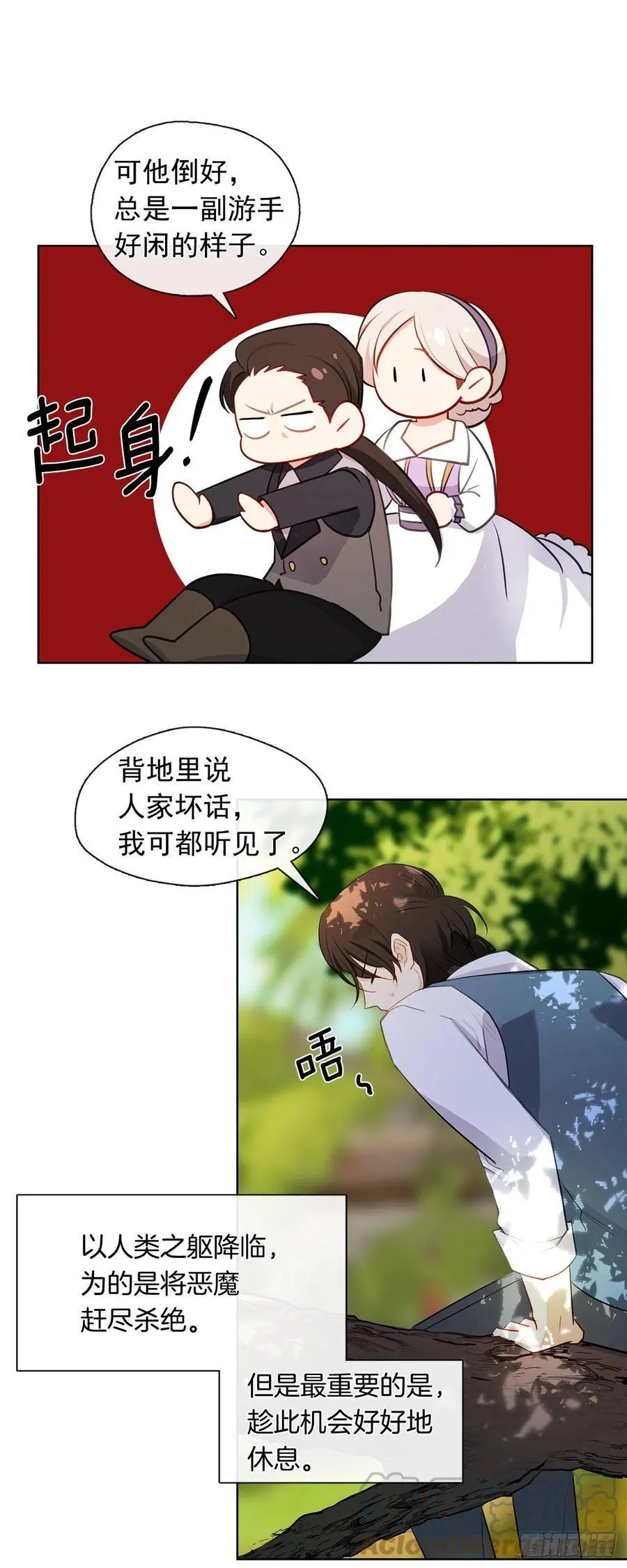 番外9.以人类之躯降临的主神 第13页