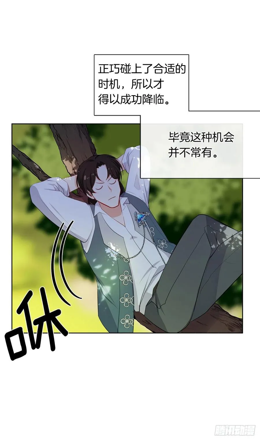 番外9.以人类之躯降临的主神 第14页