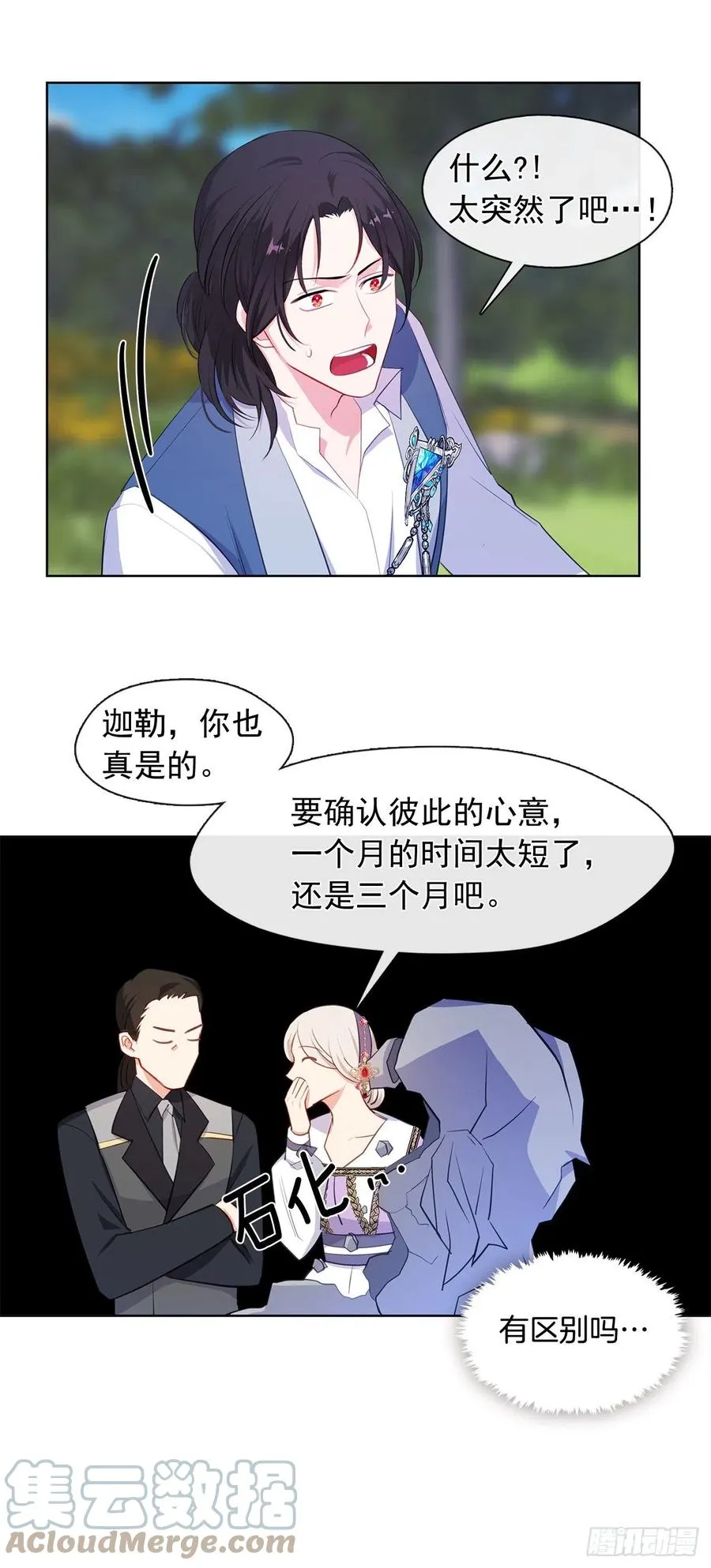 番外9.以人类之躯降临的主神 第25页