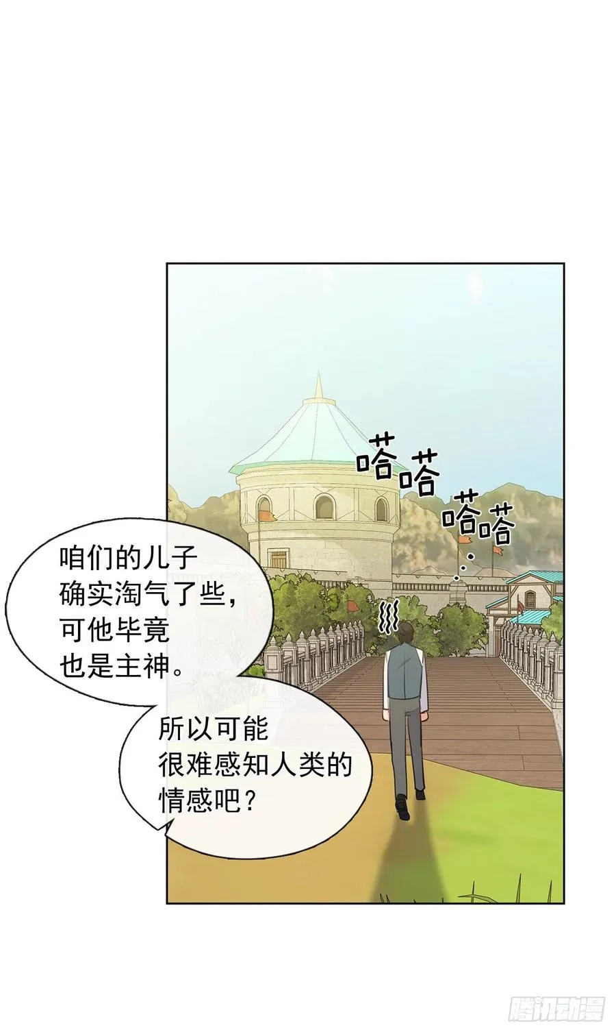 番外9.以人类之躯降临的主神 第26页