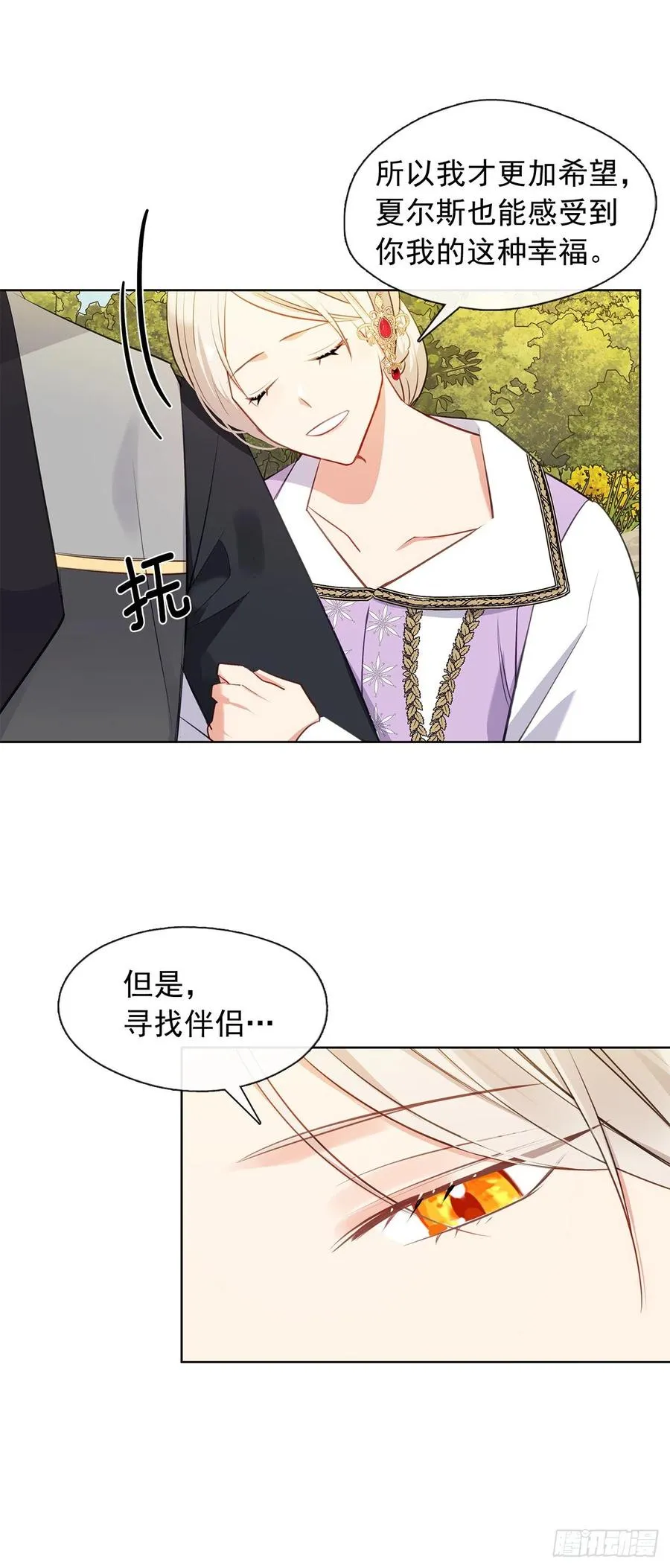 番外9.以人类之躯降临的主神 第29页