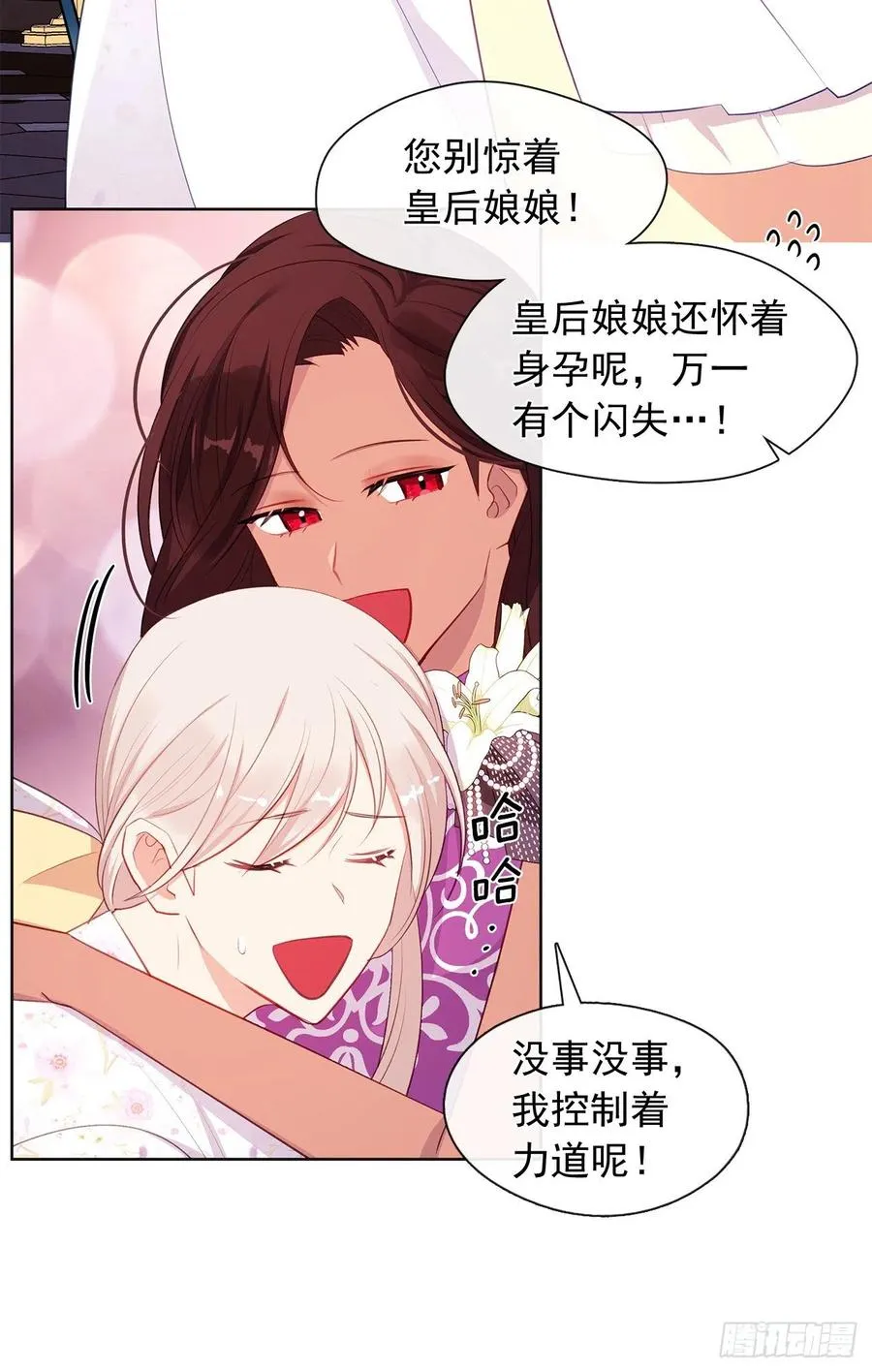 番外8.盛大的婚礼 第5页