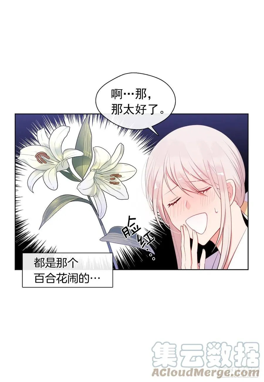 番外8.盛大的婚礼 第7页