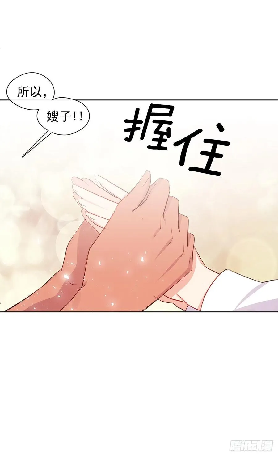 番外8.盛大的婚礼 第9页