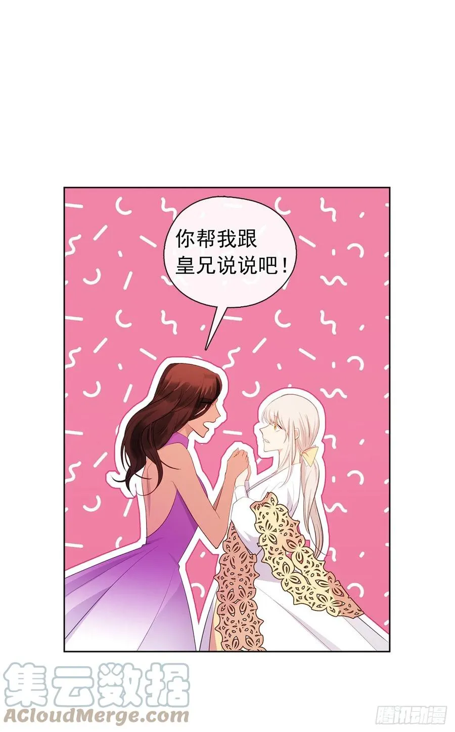 番外8.盛大的婚礼 第10页