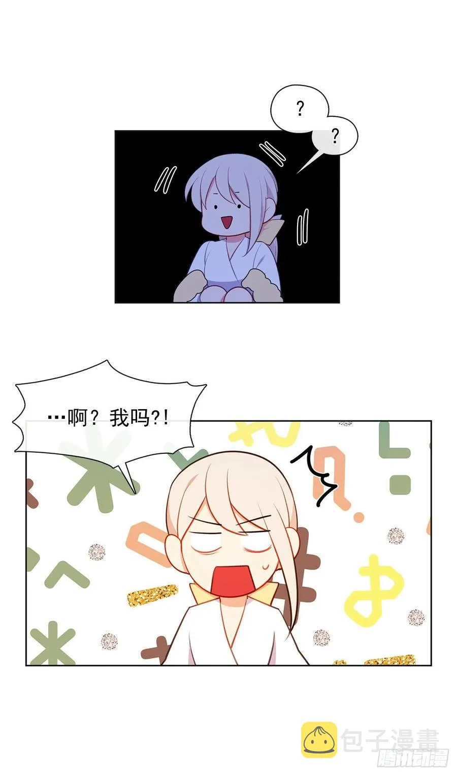 番外8.盛大的婚礼 第11页