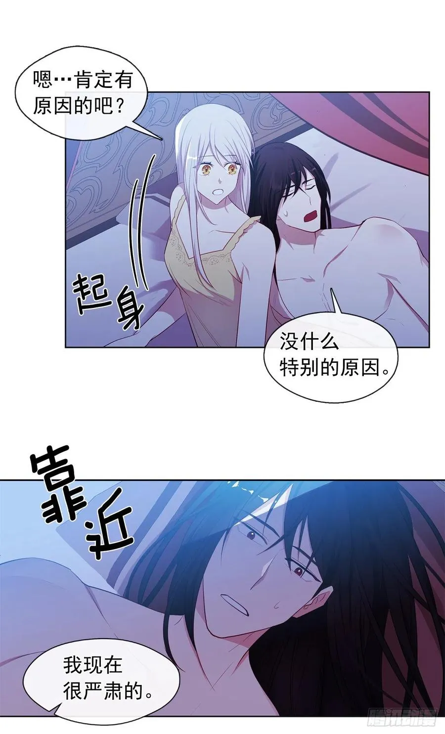 番外8.盛大的婚礼 第14页