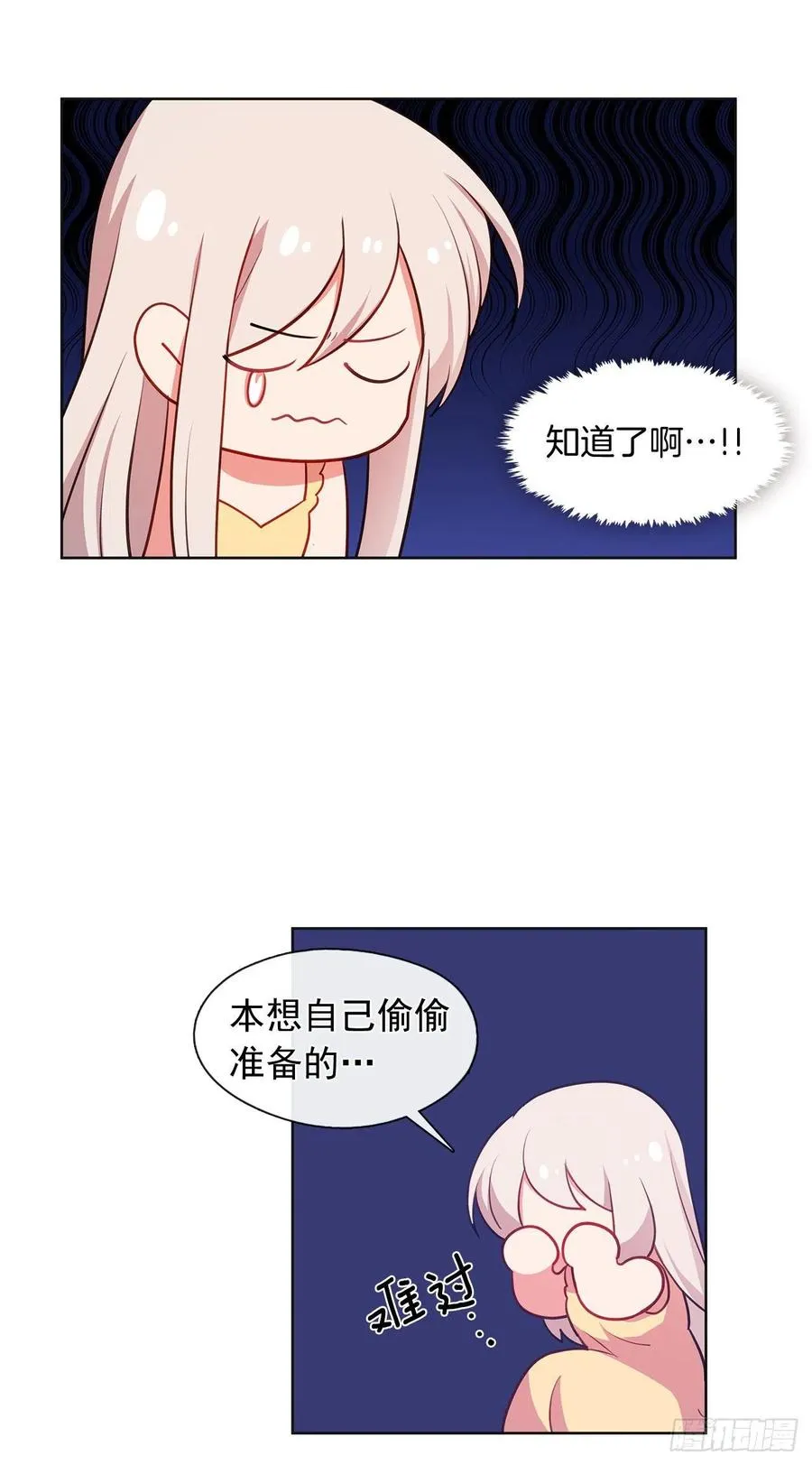 番外8.盛大的婚礼 第21页