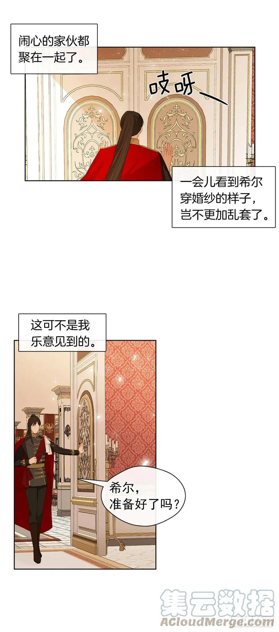 番外8.盛大的婚礼 第34页