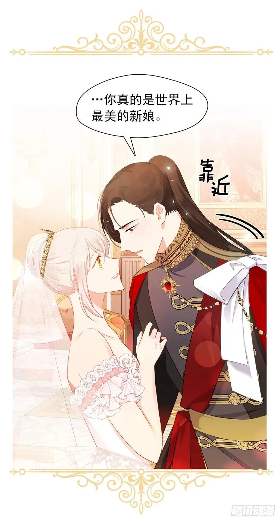 番外8.盛大的婚礼 第38页