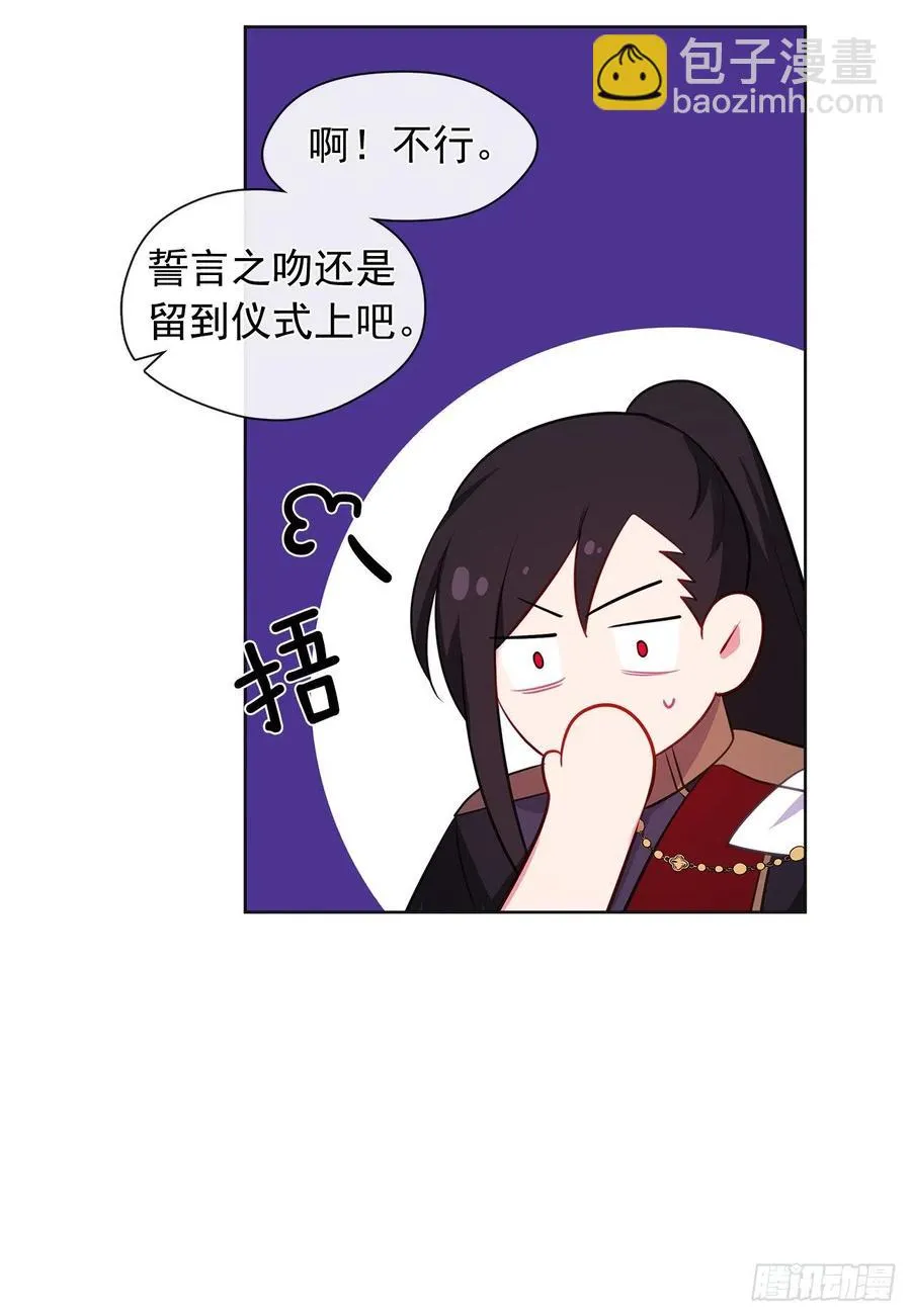 番外8.盛大的婚礼 第39页