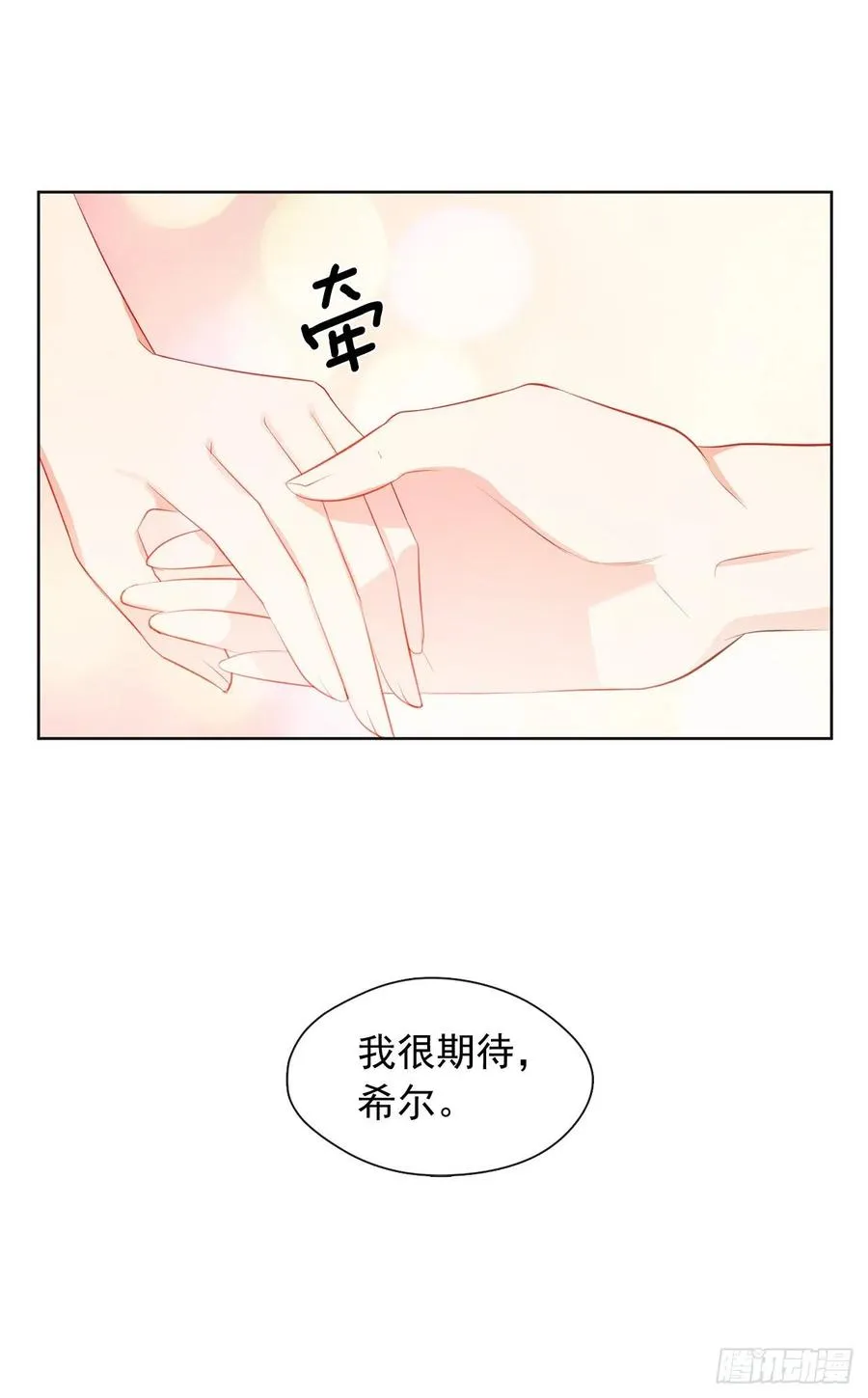 番外8.盛大的婚礼 第41页