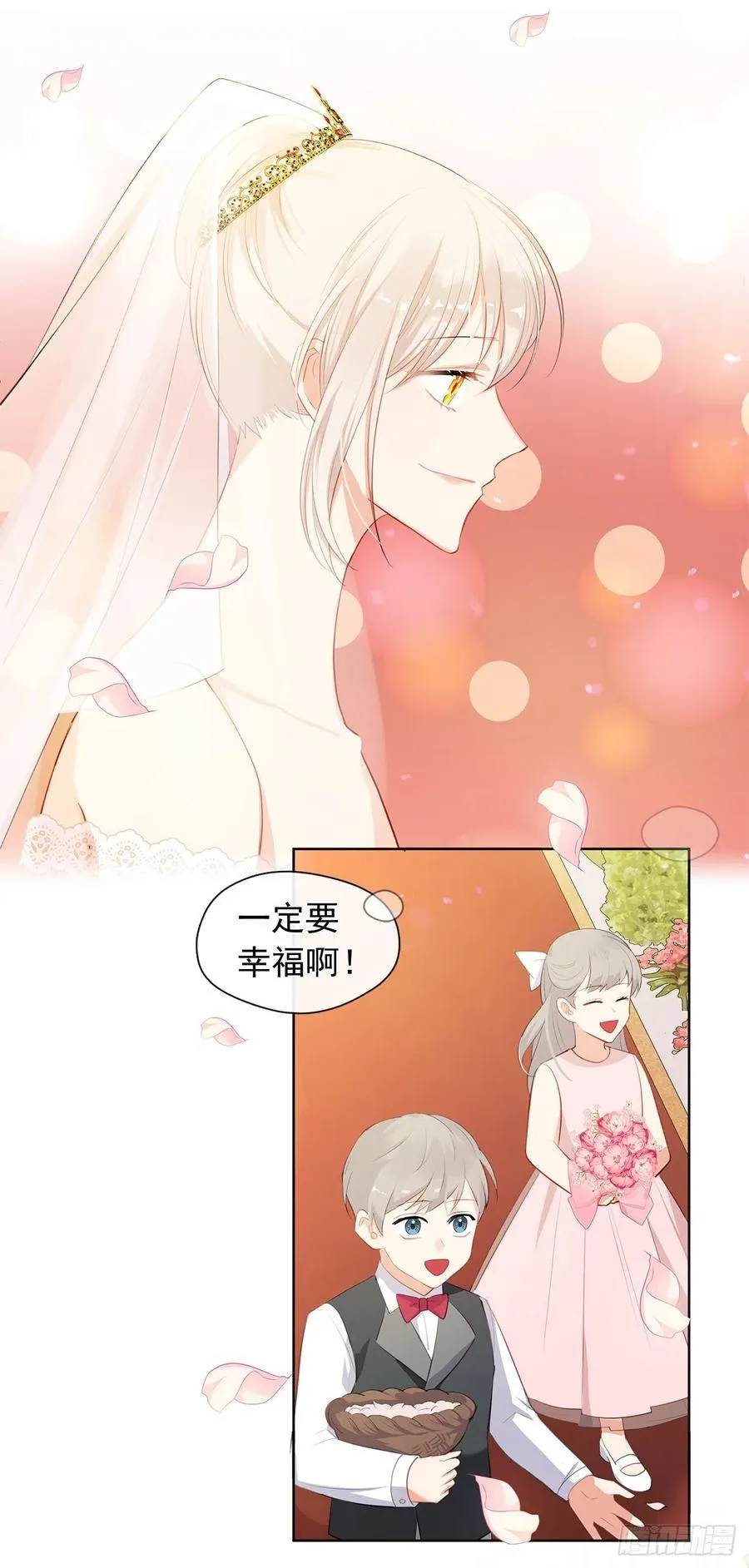 番外8.盛大的婚礼 第45页