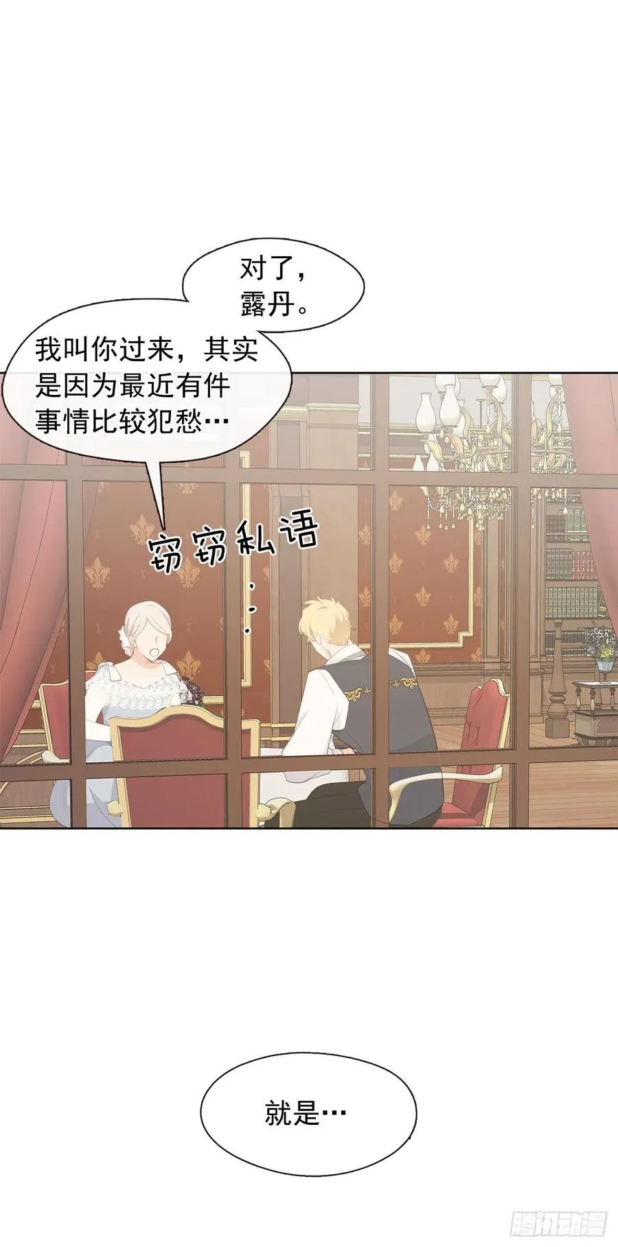 番外7.皇后的烦恼 第8页