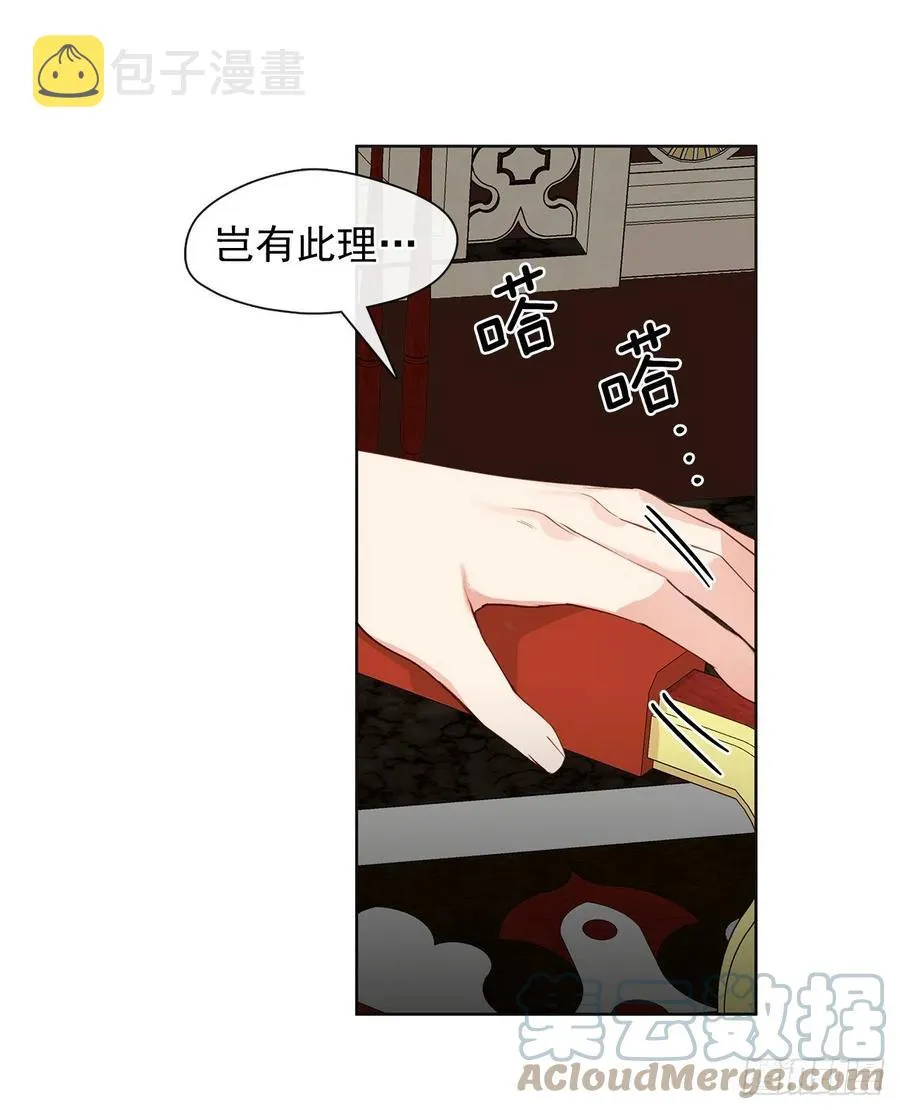番外7.皇后的烦恼 第9页