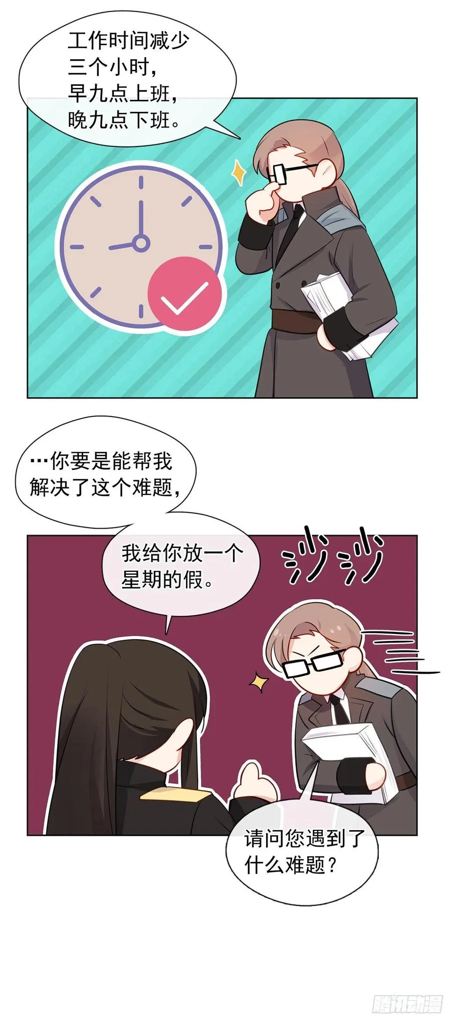 番外7.皇后的烦恼 第16页