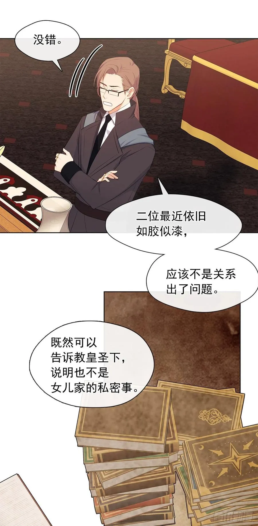 番外7.皇后的烦恼 第24页