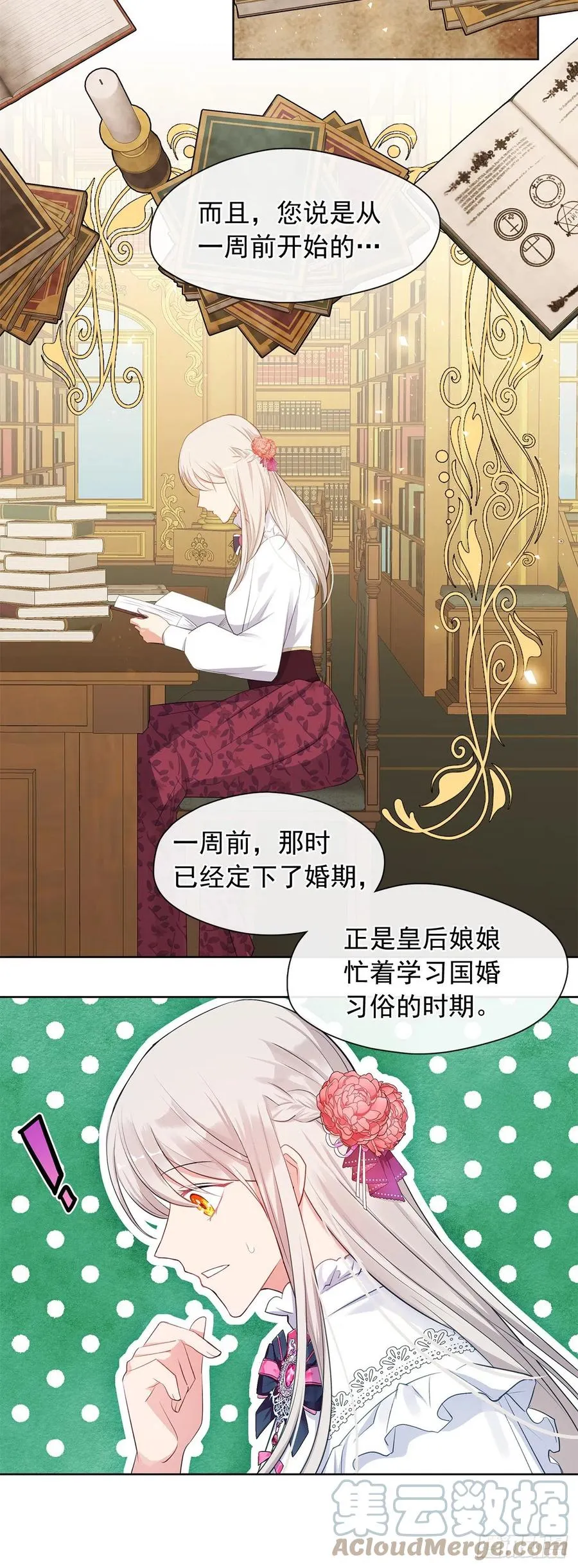 番外7.皇后的烦恼 第25页