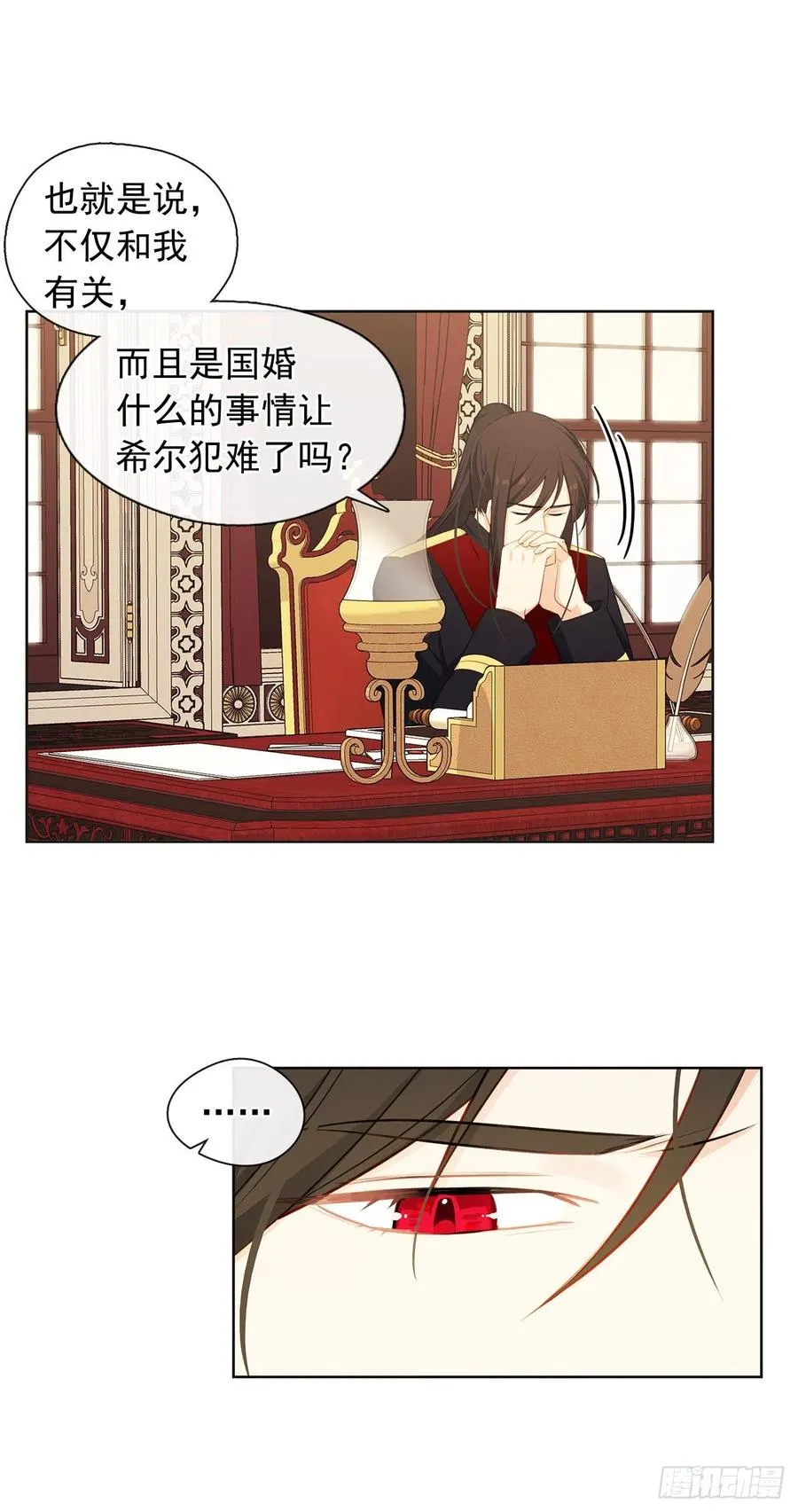 番外7.皇后的烦恼 第26页