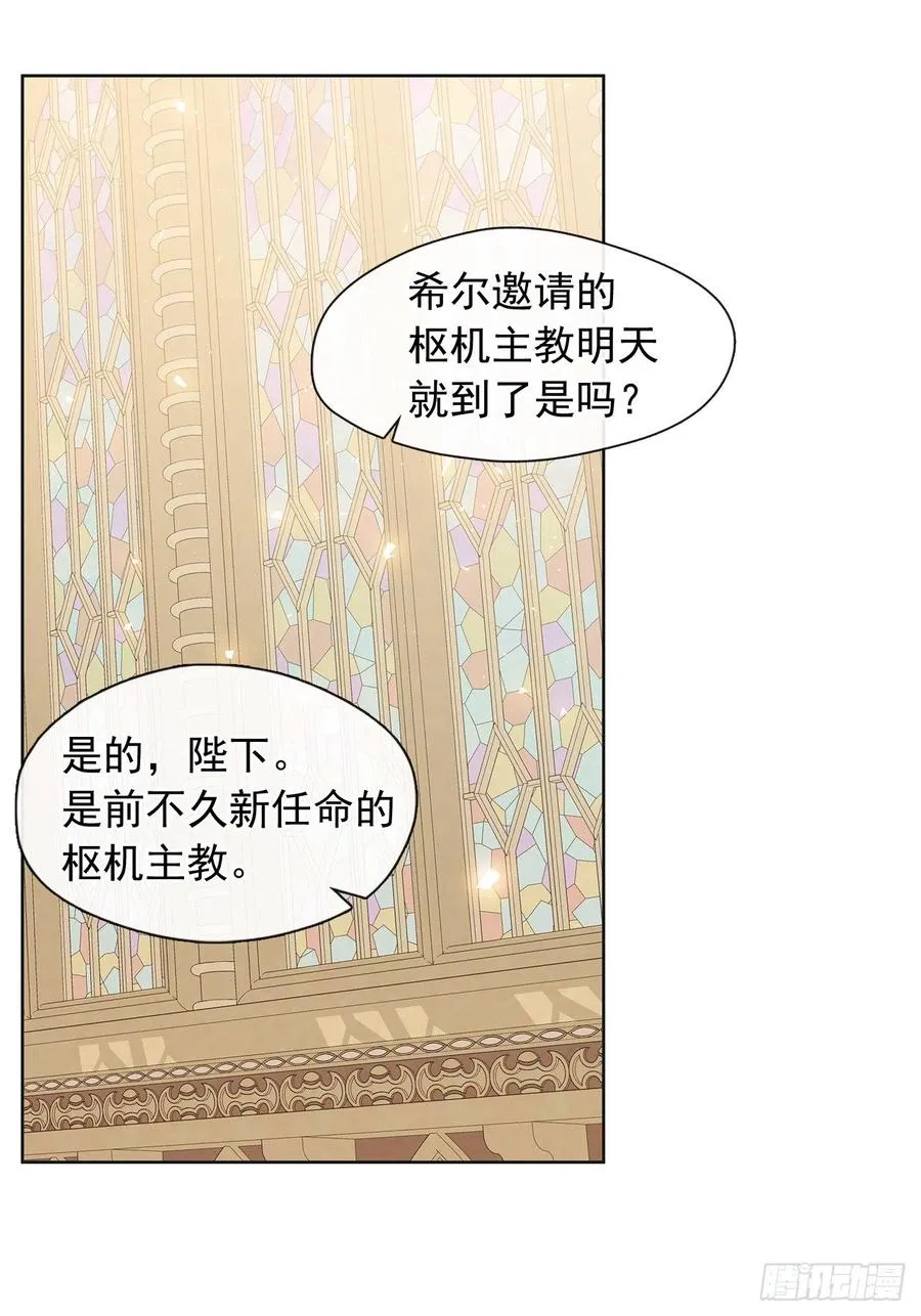 番外7.皇后的烦恼 第28页