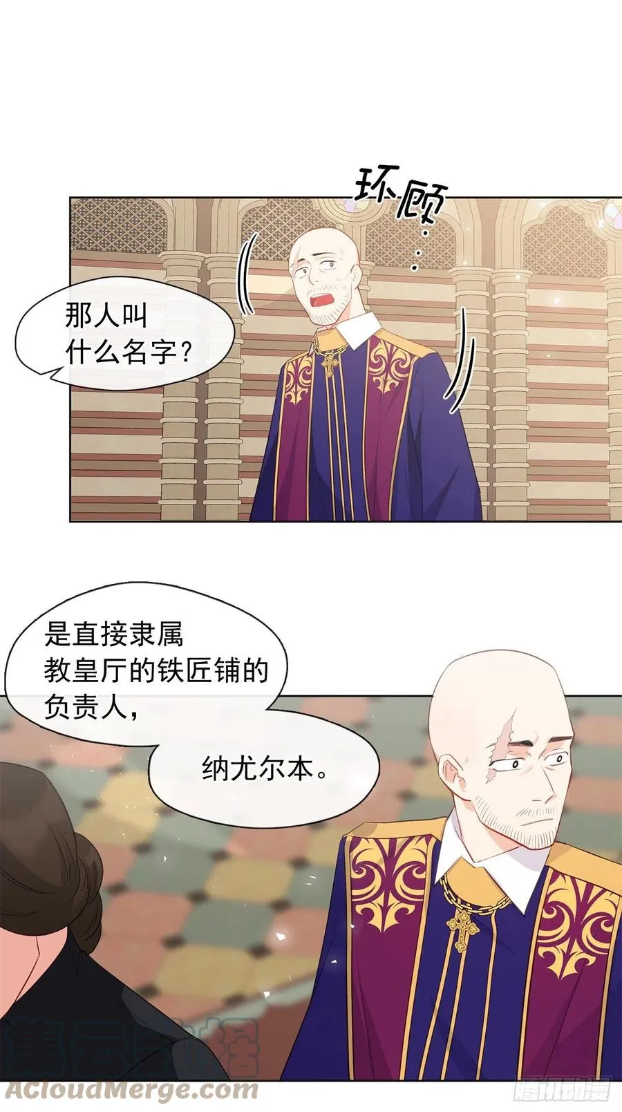 番外7.皇后的烦恼 第29页