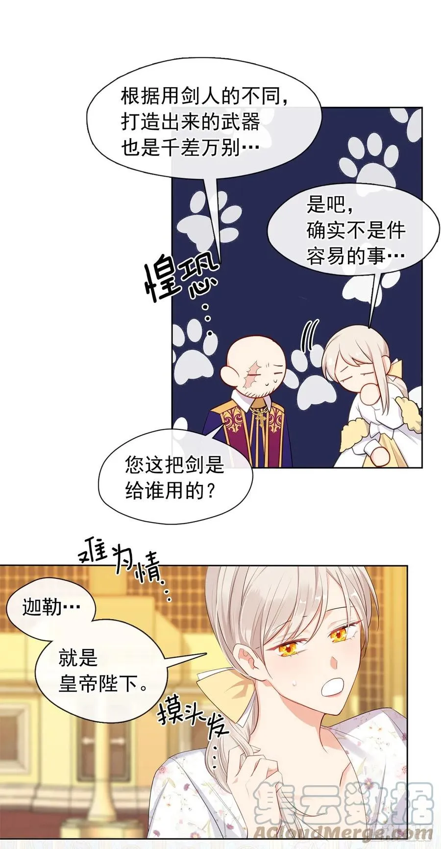 番外7.皇后的烦恼 第33页