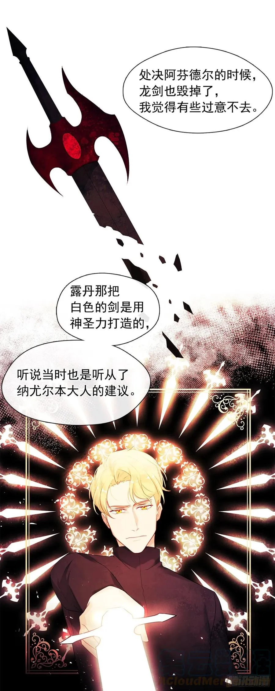 番外7.皇后的烦恼 第35页