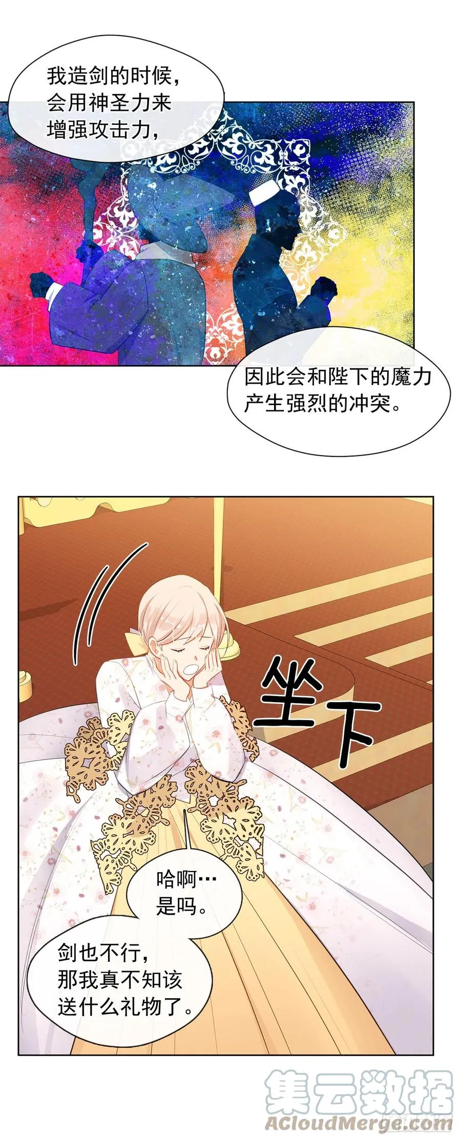 番外7.皇后的烦恼 第37页