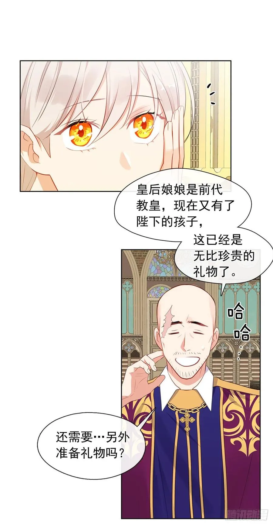 番外7.皇后的烦恼 第38页
