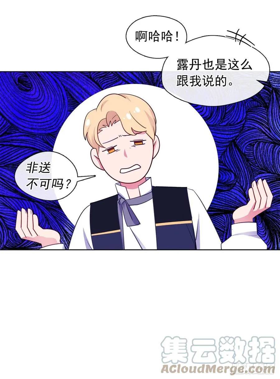 番外7.皇后的烦恼 第39页
