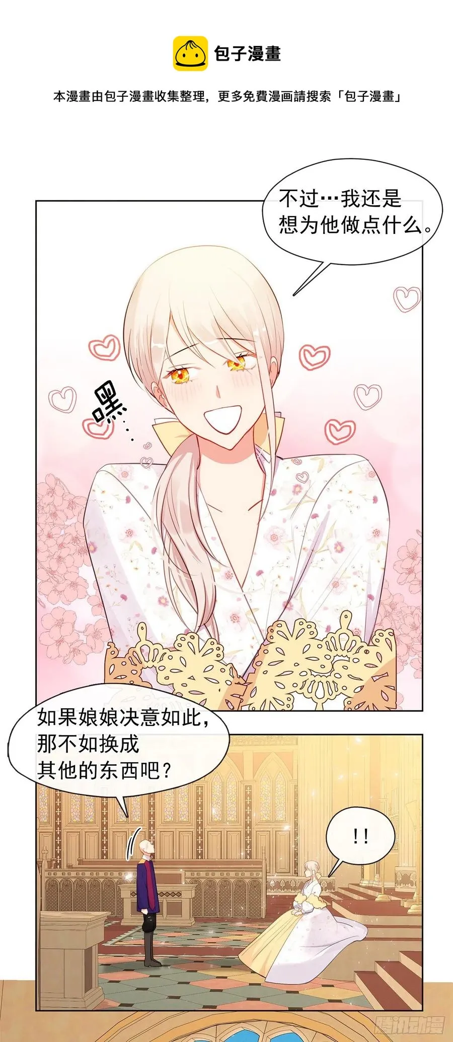 番外7.皇后的烦恼 第40页