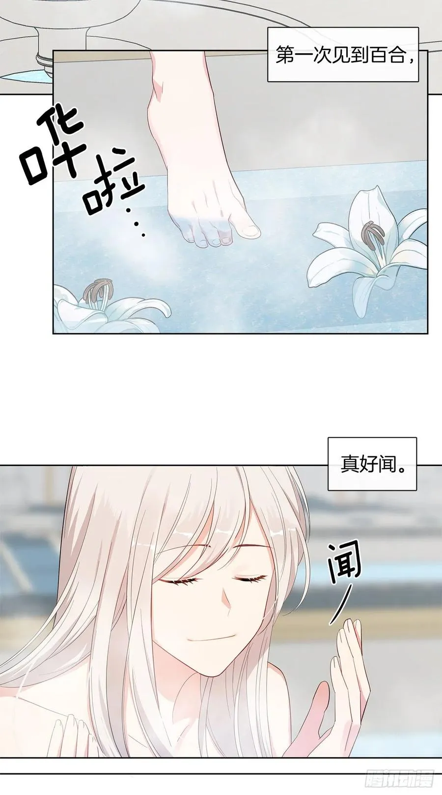 番外6.削弱精力的花 第5页