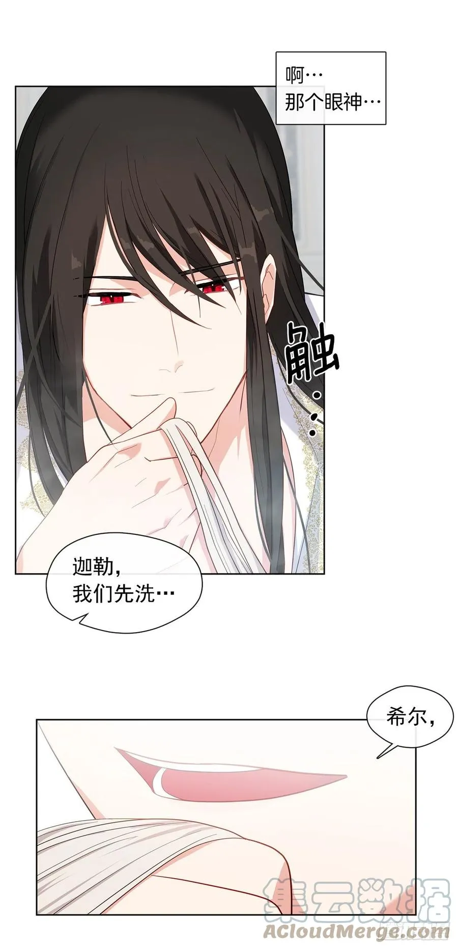番外6.削弱精力的花 第10页