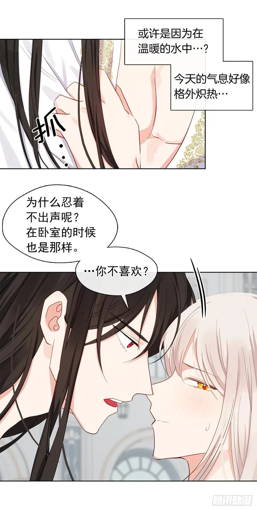 番外6.削弱精力的花 第14页