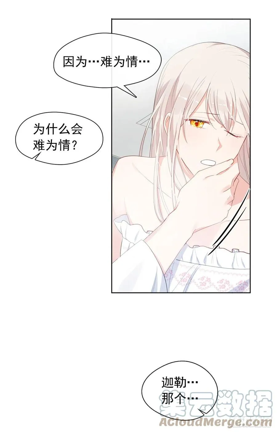 番外6.削弱精力的花 第16页