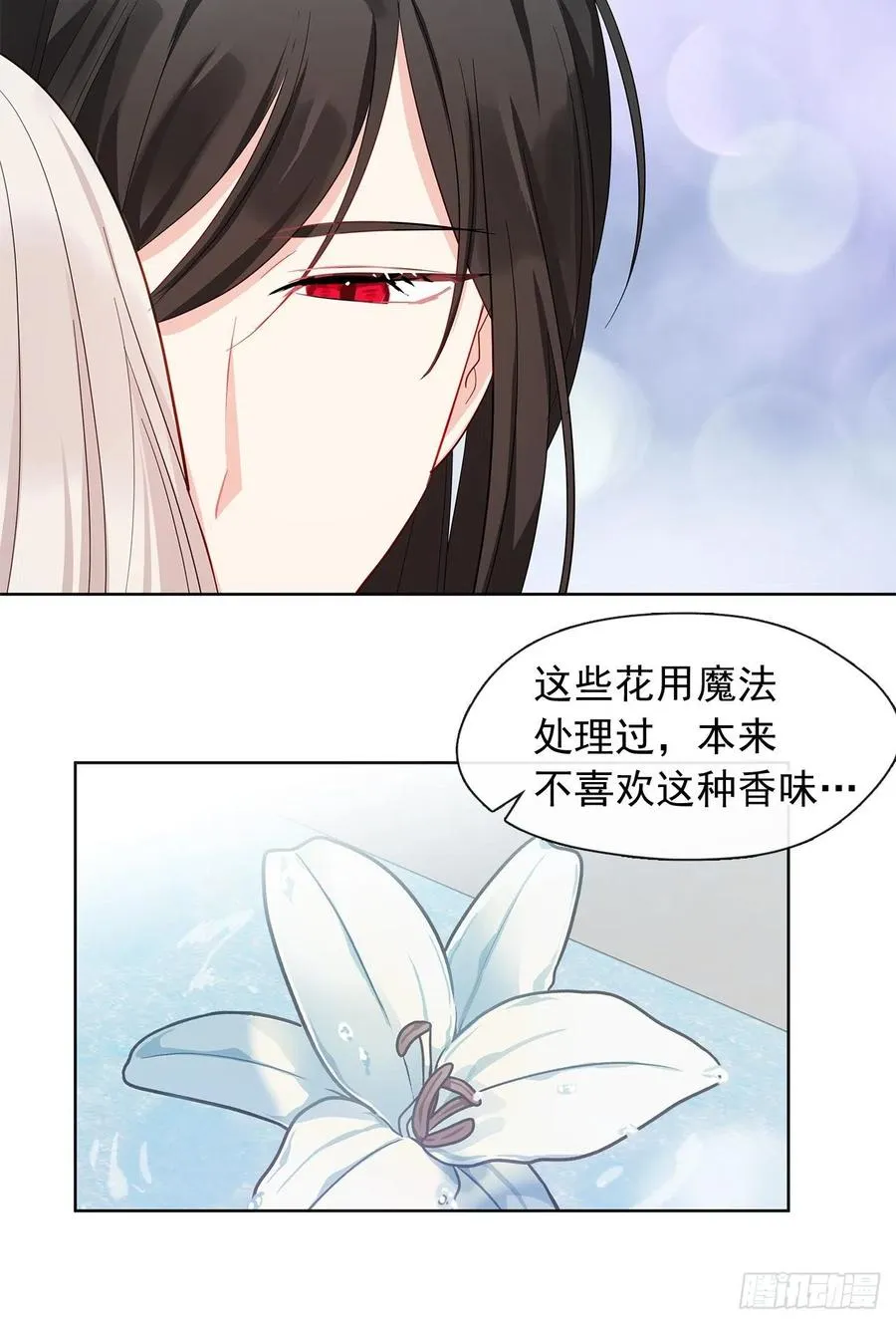 番外6.削弱精力的花 第21页