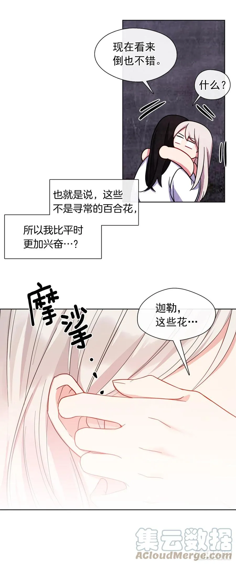 番外6.削弱精力的花 第22页