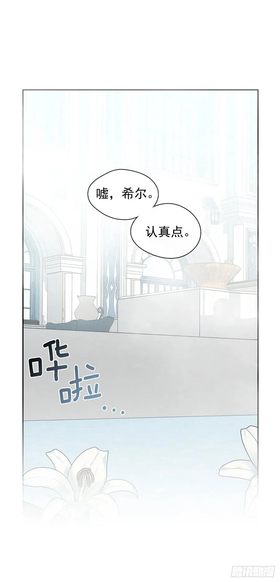 番外6.削弱精力的花 第23页
