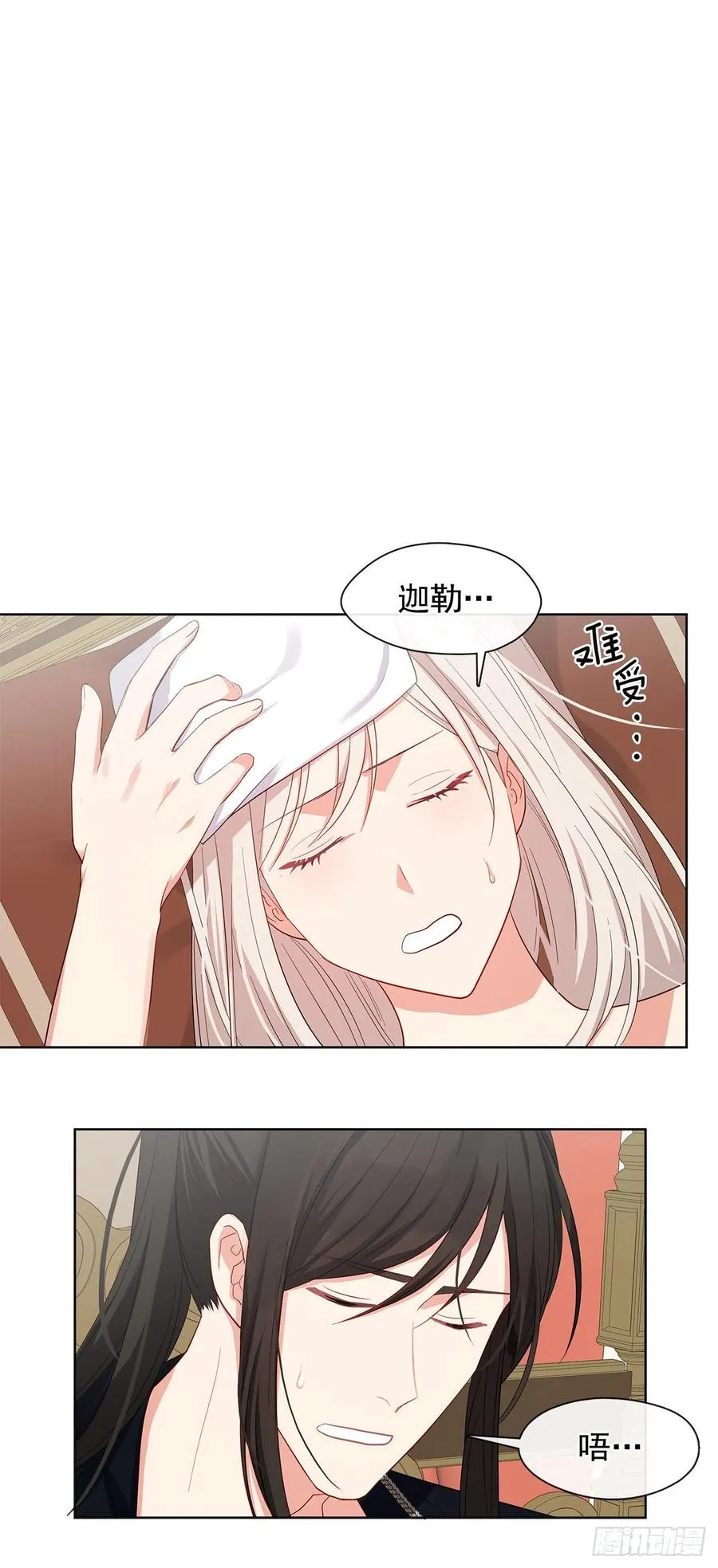 番外6.削弱精力的花 第24页