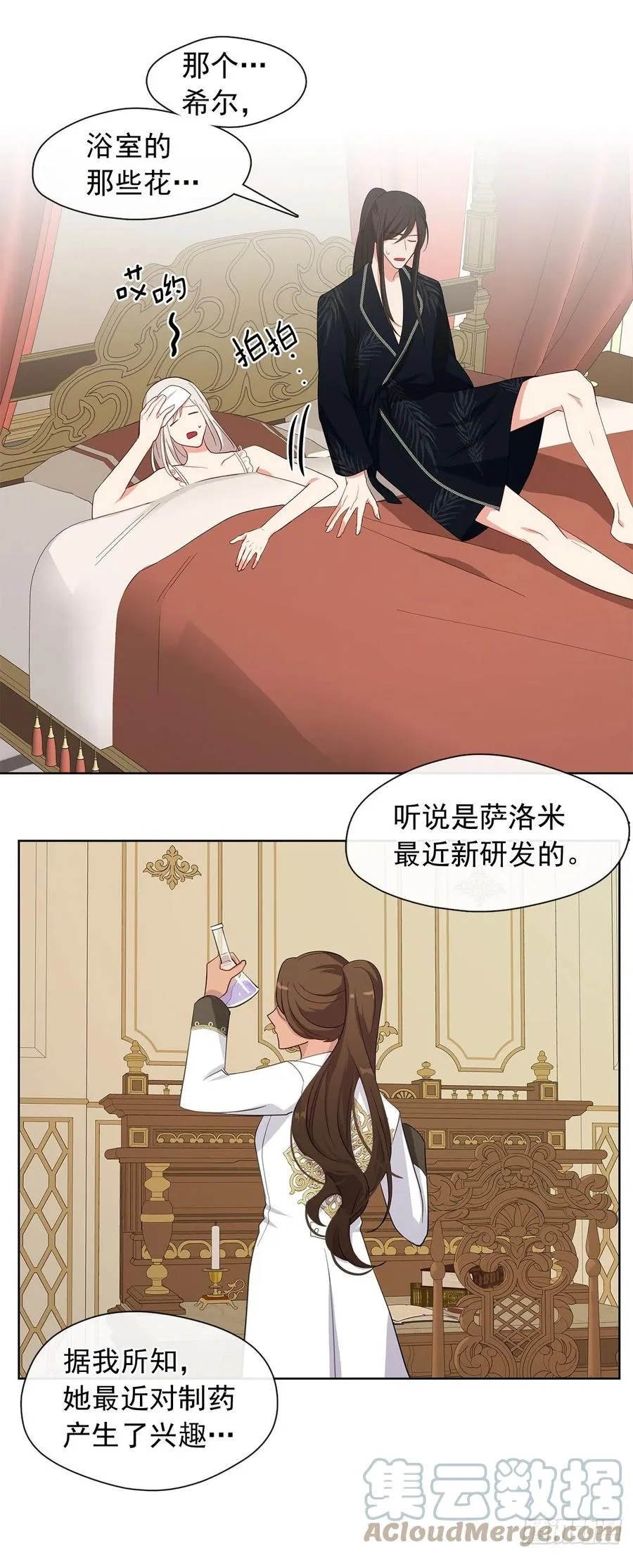 番外6.削弱精力的花 第25页