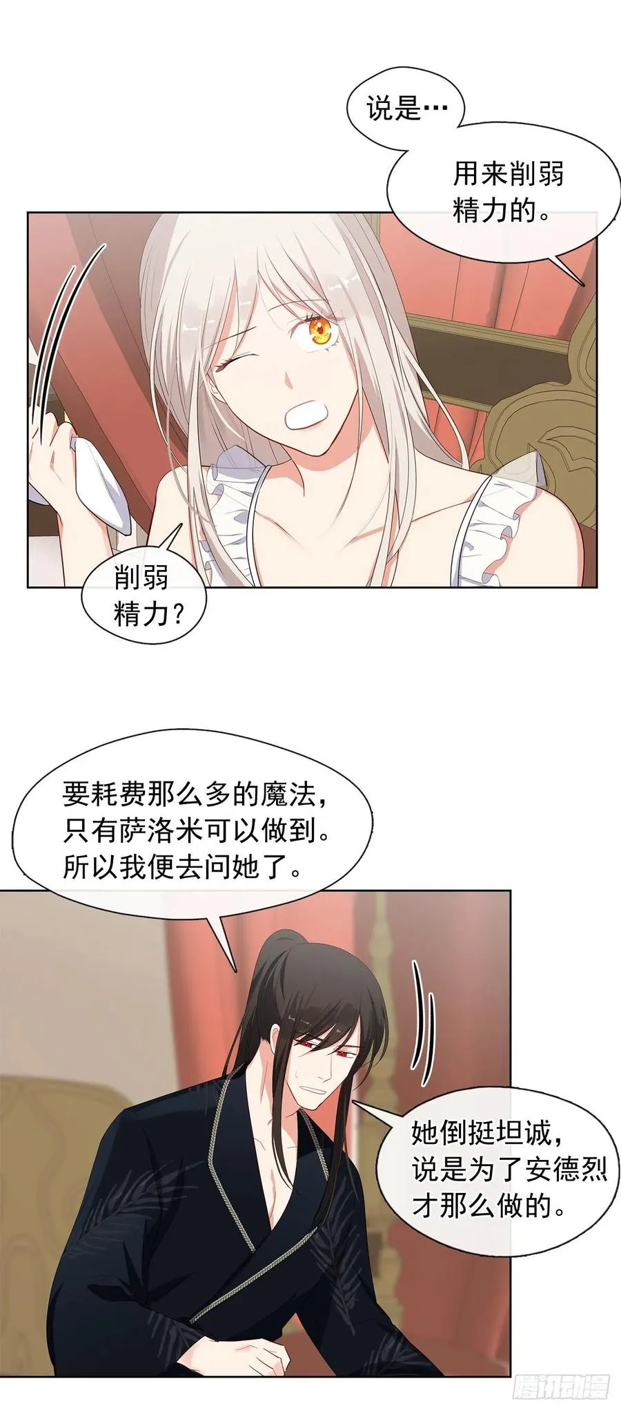 番外6.削弱精力的花 第27页