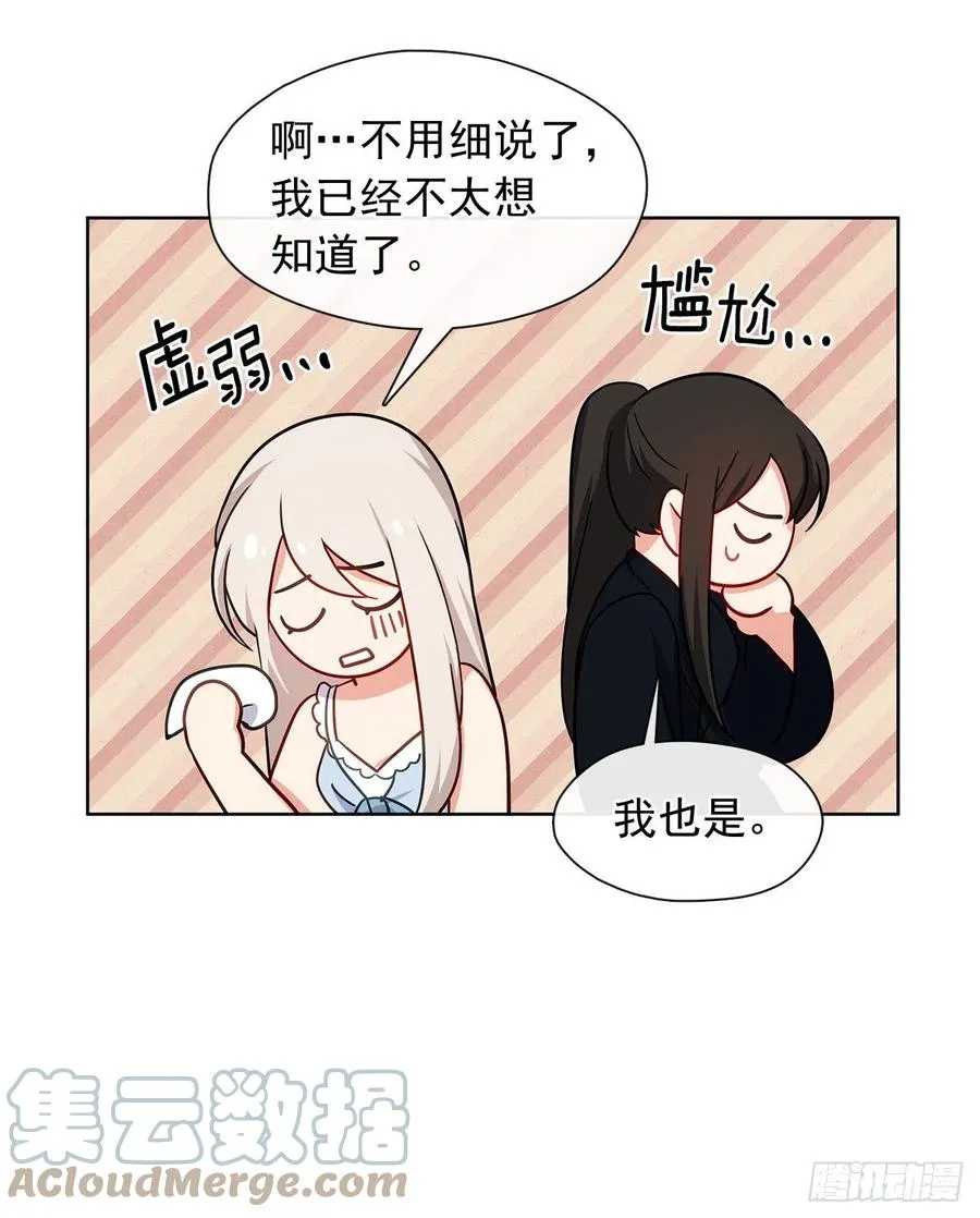 番外6.削弱精力的花 第28页