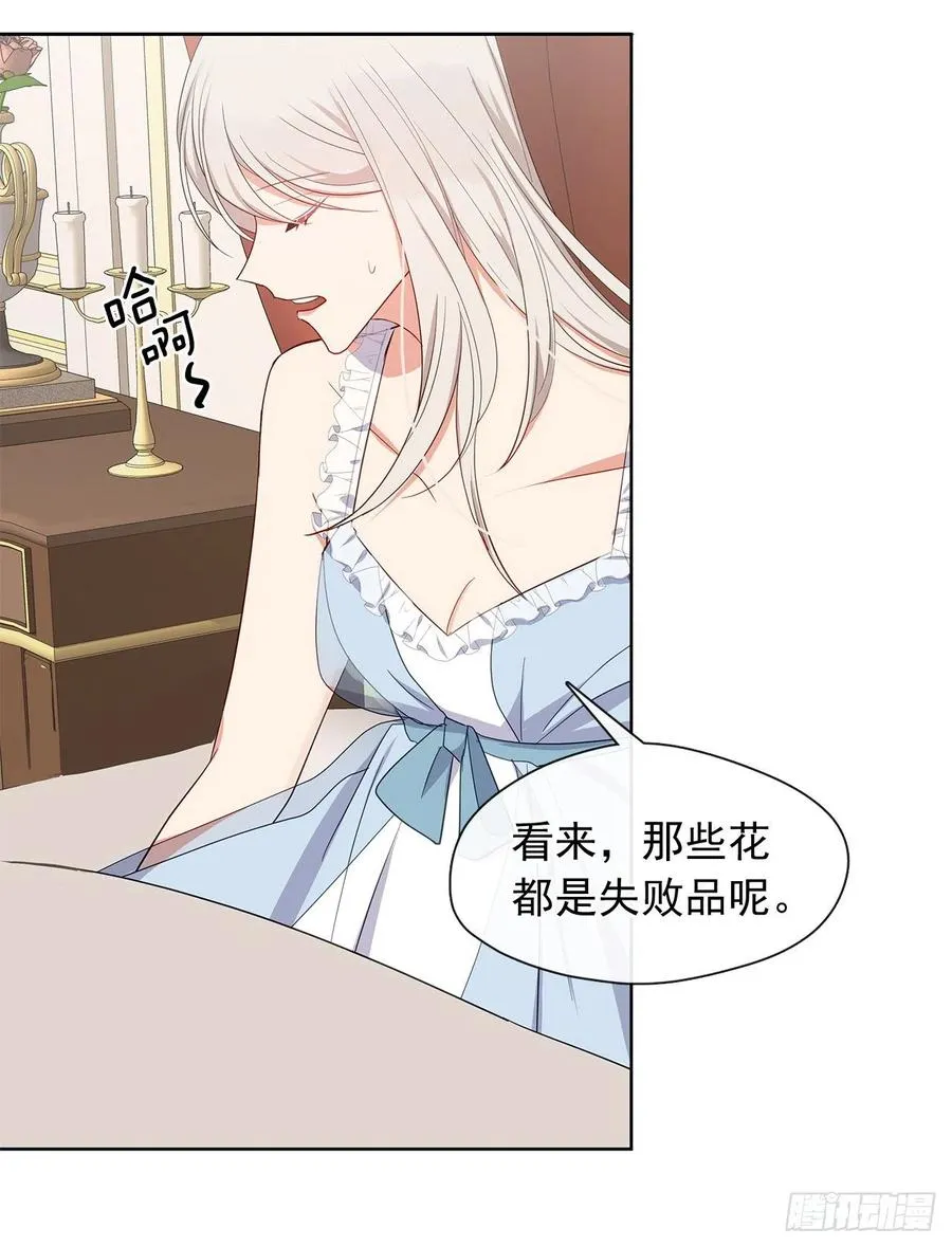 番外6.削弱精力的花 第29页