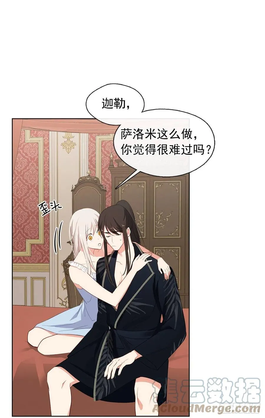 番外6.削弱精力的花 第34页