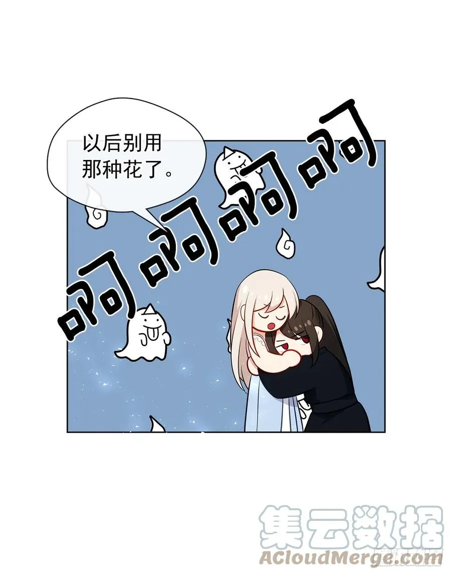 番外6.削弱精力的花 第43页