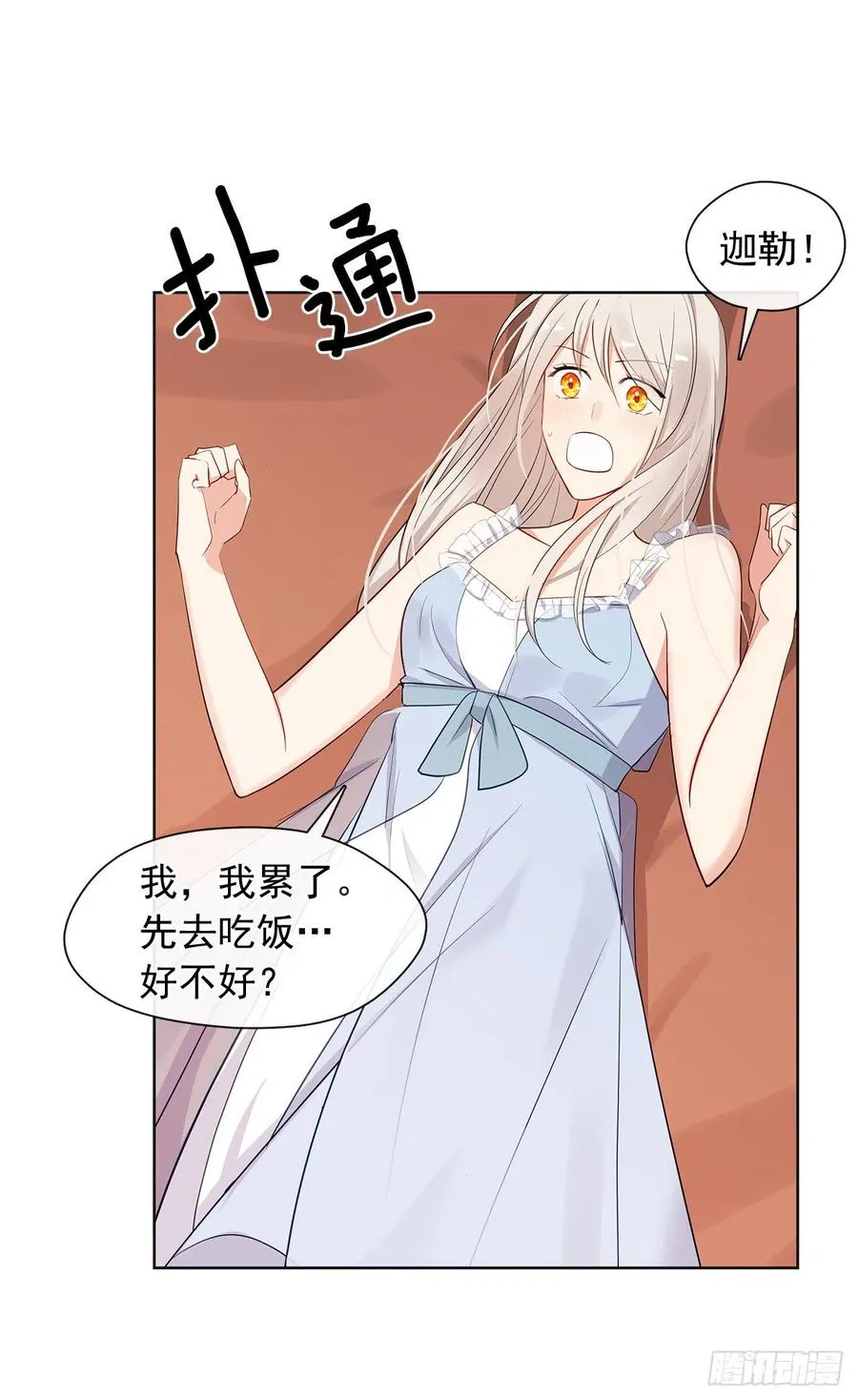 番外6.削弱精力的花 第47页